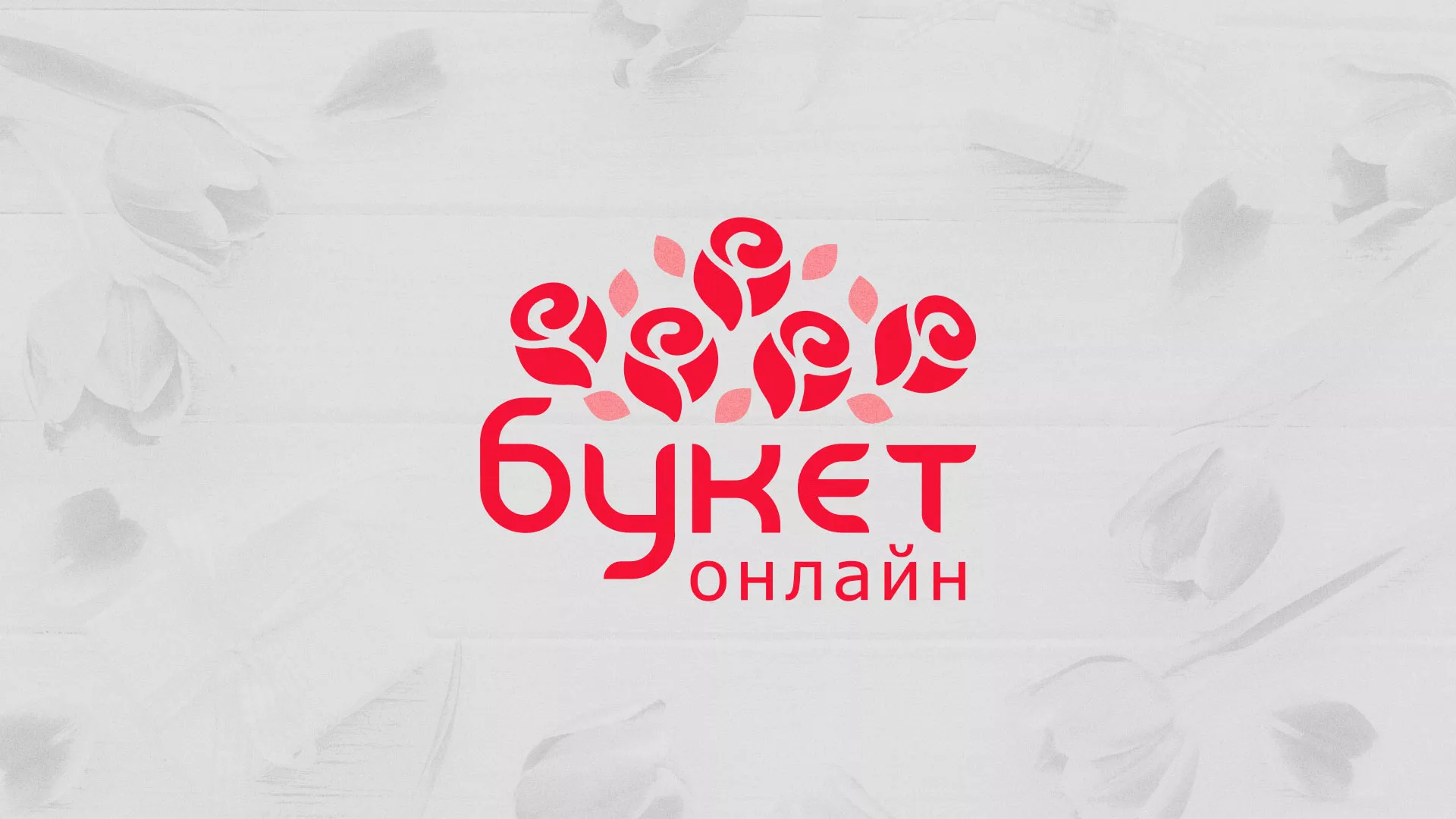 Создание интернет-магазина «Букет-онлайн» по цветам в Челябинске